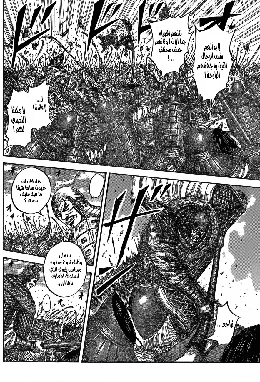 Kingdom: Chapter 542 - Page 5