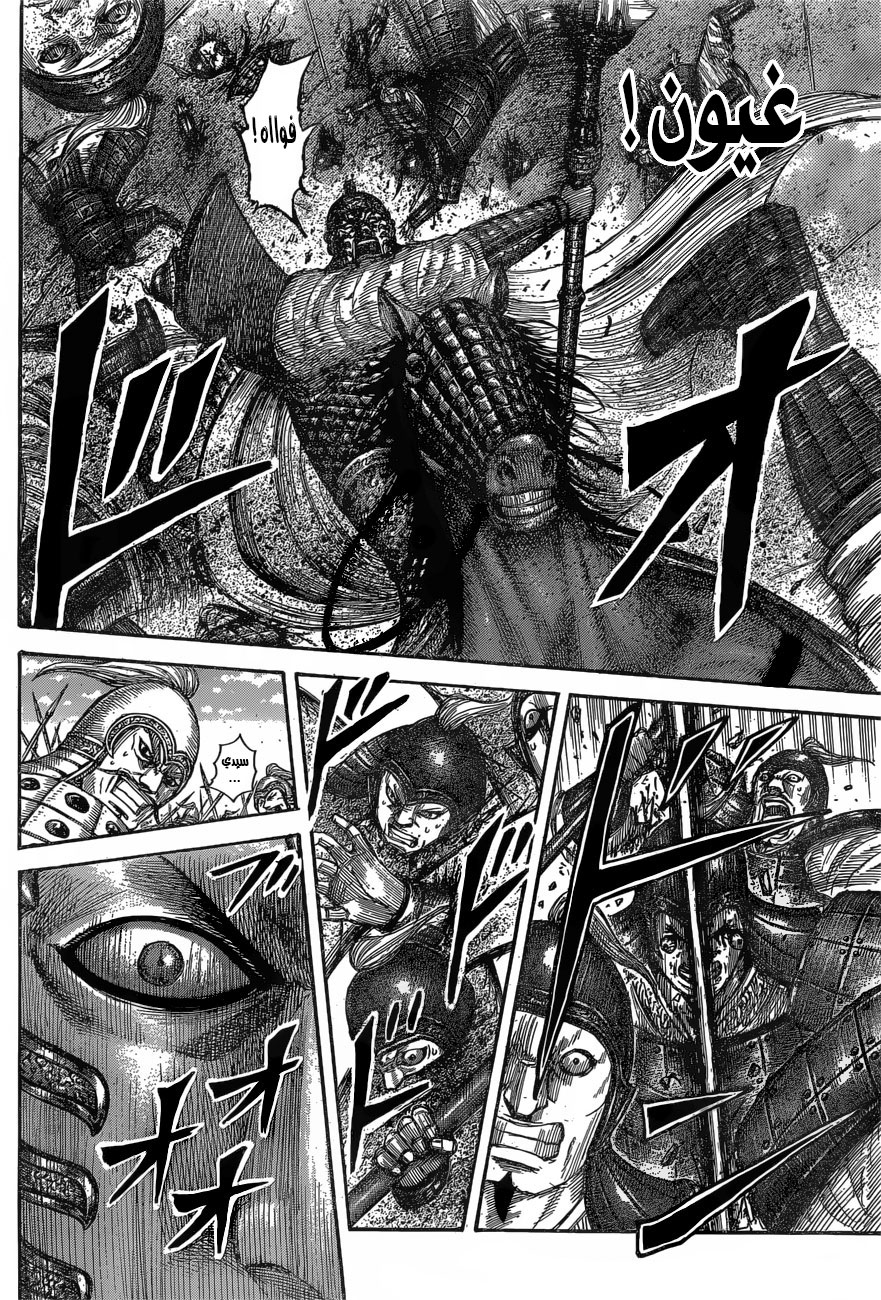 Kingdom: Chapter 542 - Page 7