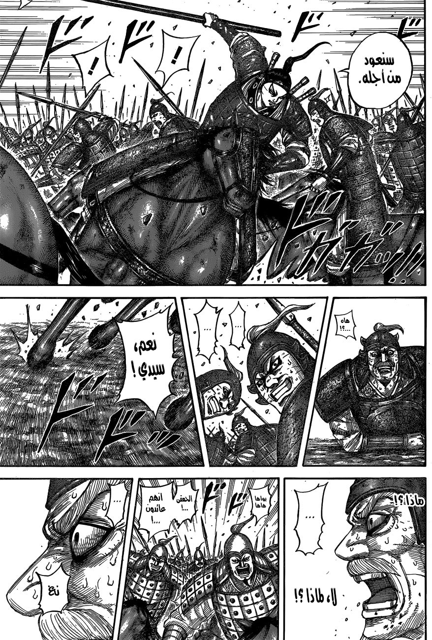 Kingdom: Chapter 542 - Page 16