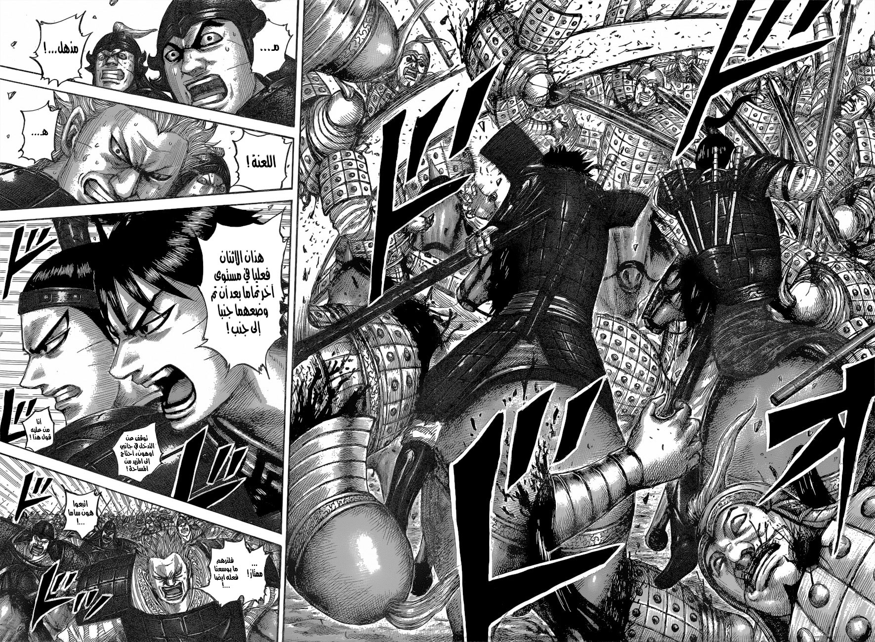 Kingdom: Chapter 543 - Page 8