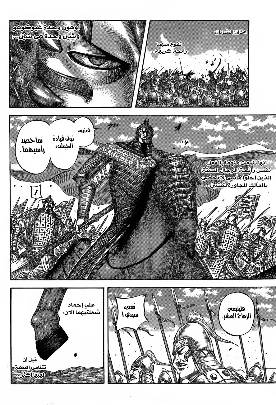 Kingdom: Chapter 543 - Page 11