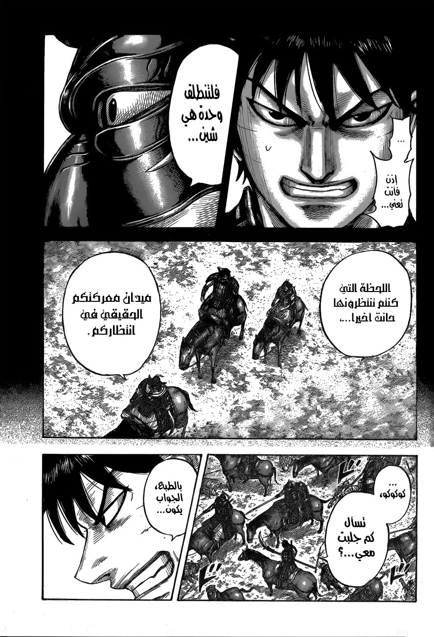 Kingdom: Chapter 543 - Page 14