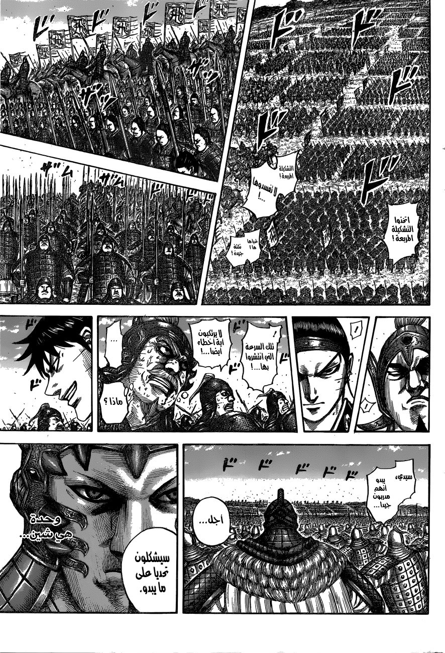 Kingdom: Chapter 543 - Page 17