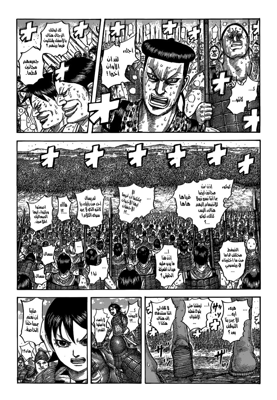 Kingdom: Chapter 544 - Page 3