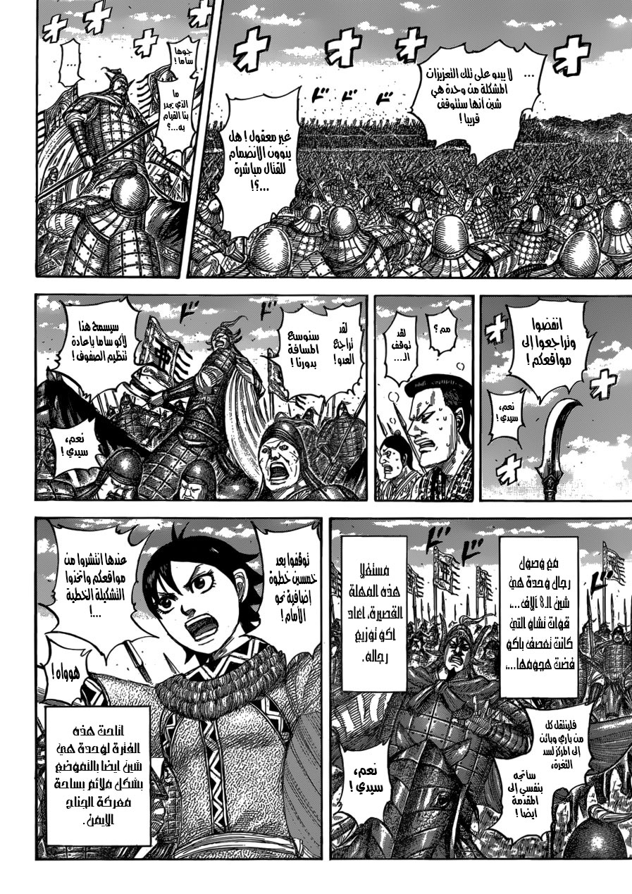 Kingdom: Chapter 544 - Page 4