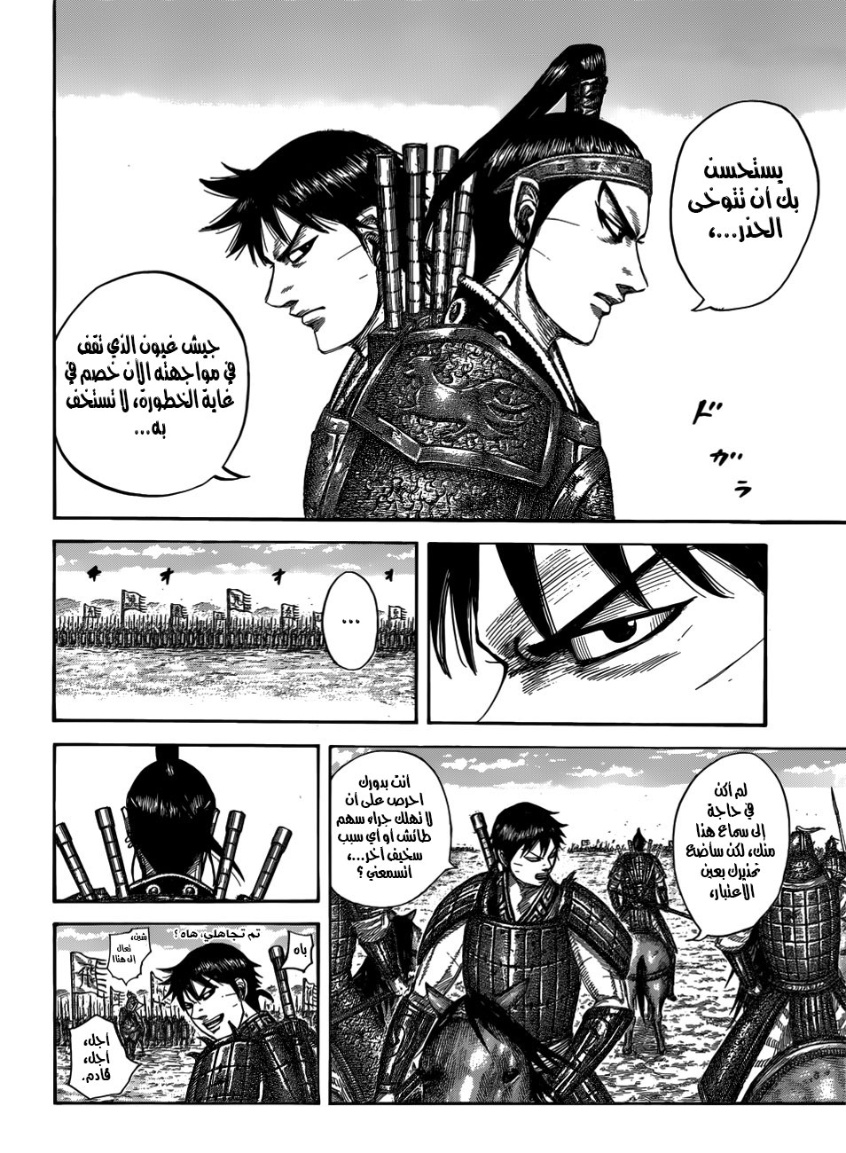 Kingdom: Chapter 544 - Page 6