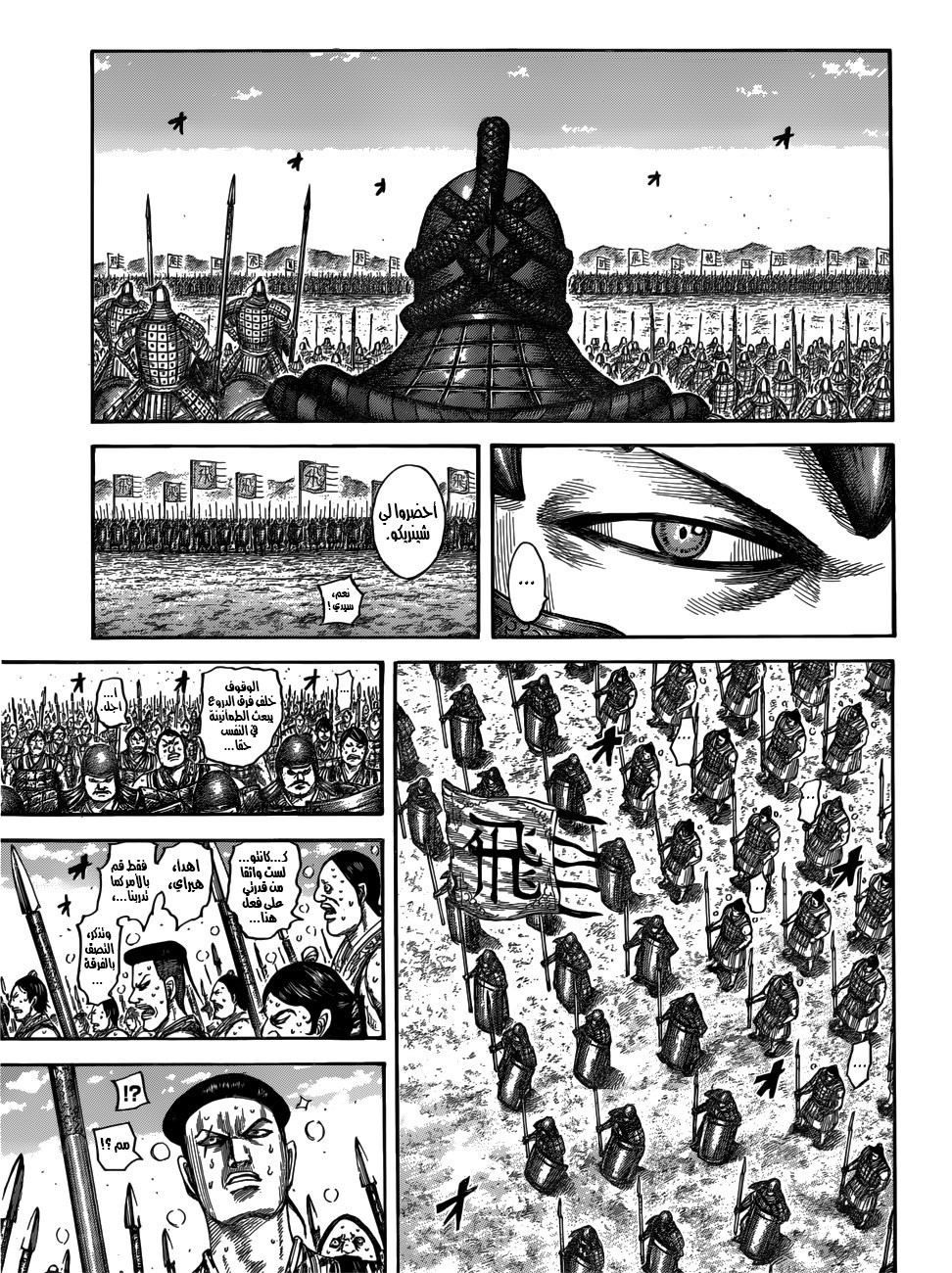 Kingdom: Chapter 544 - Page 7