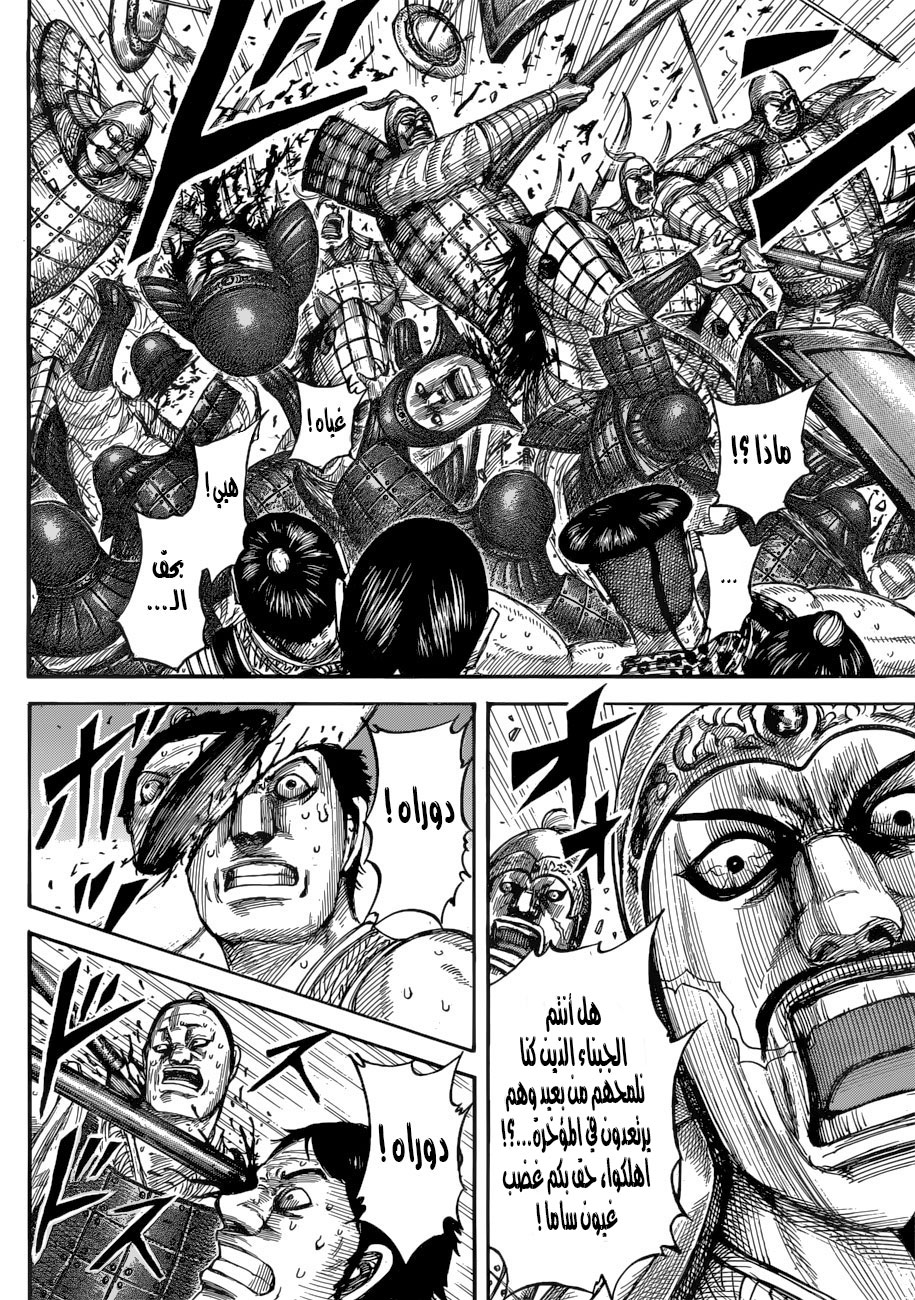 Kingdom: Chapter 544 - Page 10