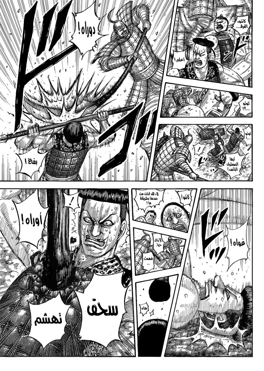 Kingdom: Chapter 544 - Page 11
