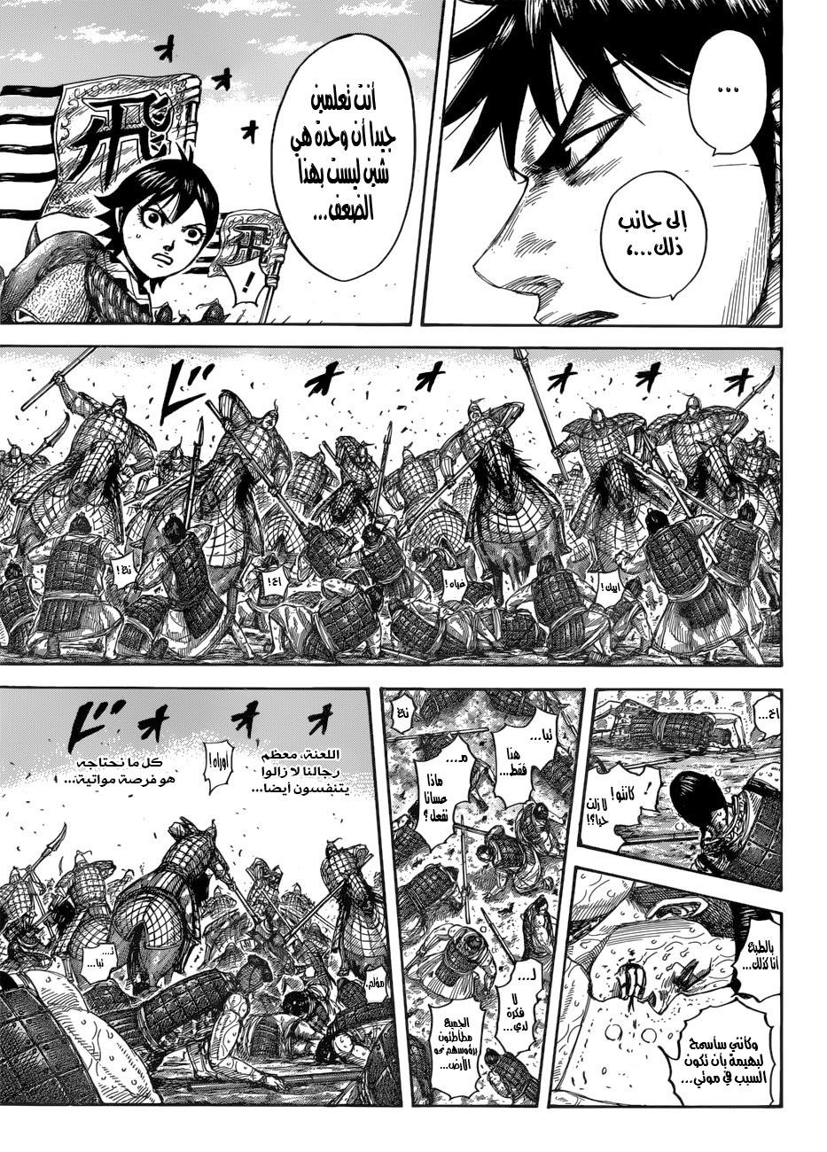 Kingdom: Chapter 544 - Page 13