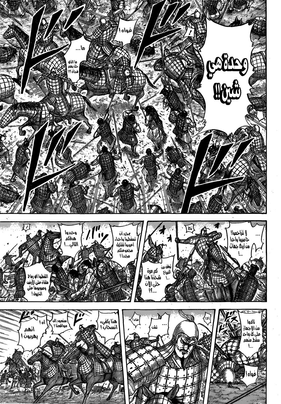 Kingdom: Chapter 544 - Page 17