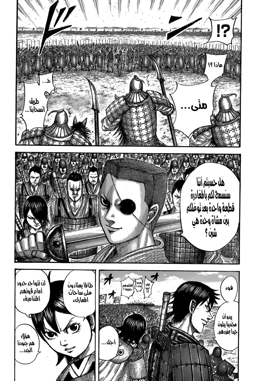 Kingdom: Chapter 544 - Page 18
