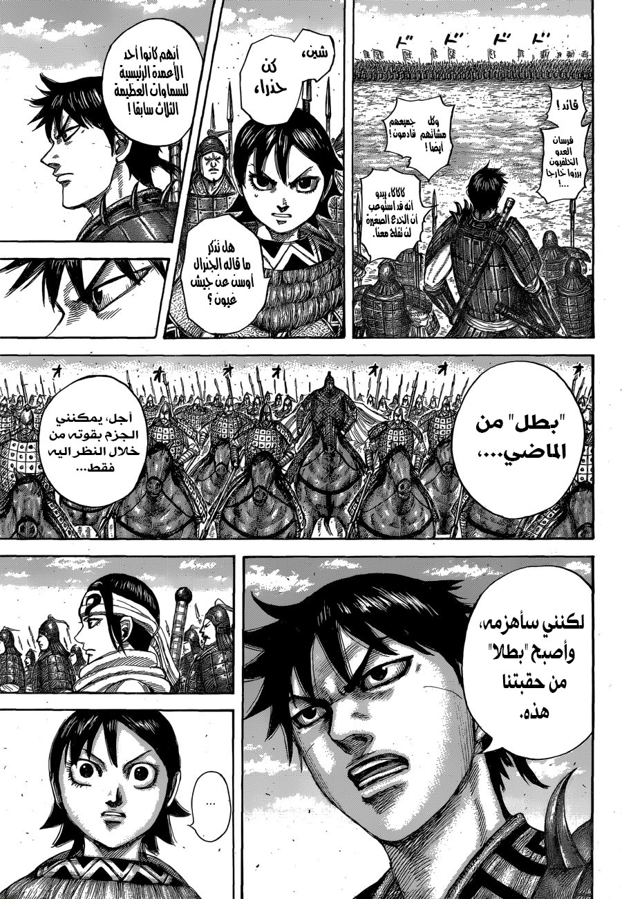 Kingdom: Chapter 544 - Page 19