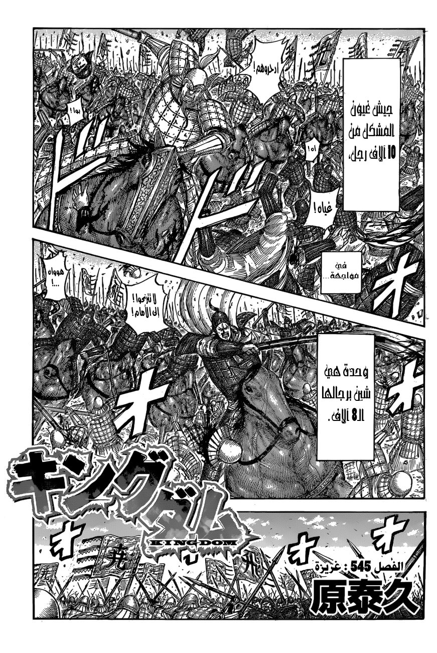 Kingdom: Chapter 545 - Page 2
