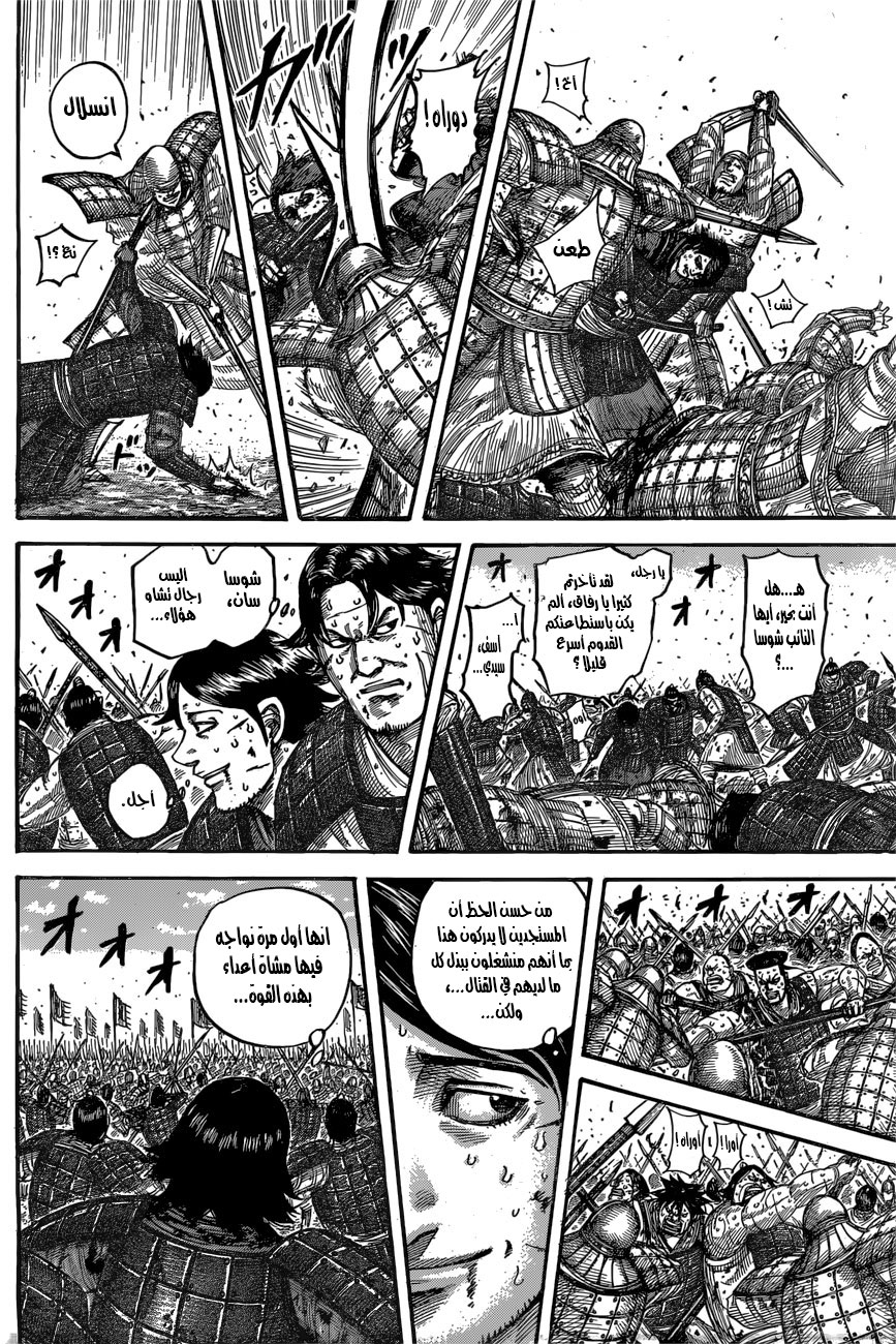 Kingdom: Chapter 545 - Page 3