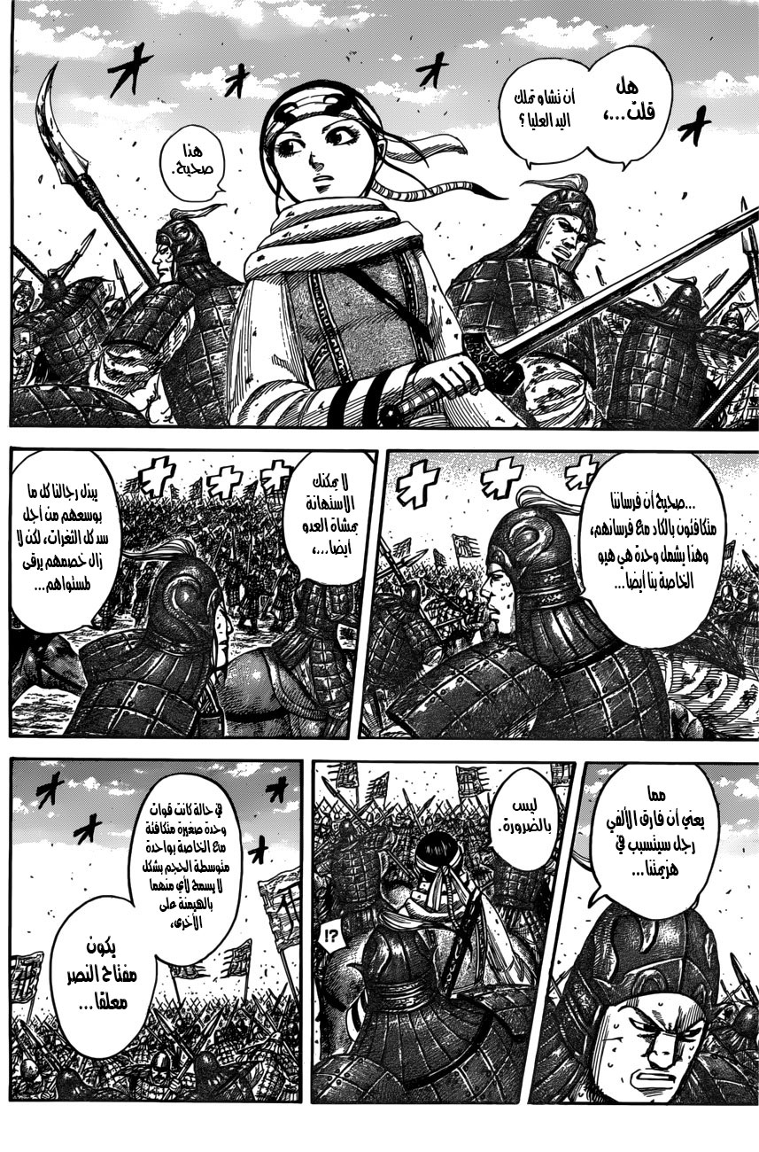 Kingdom: Chapter 545 - Page 5