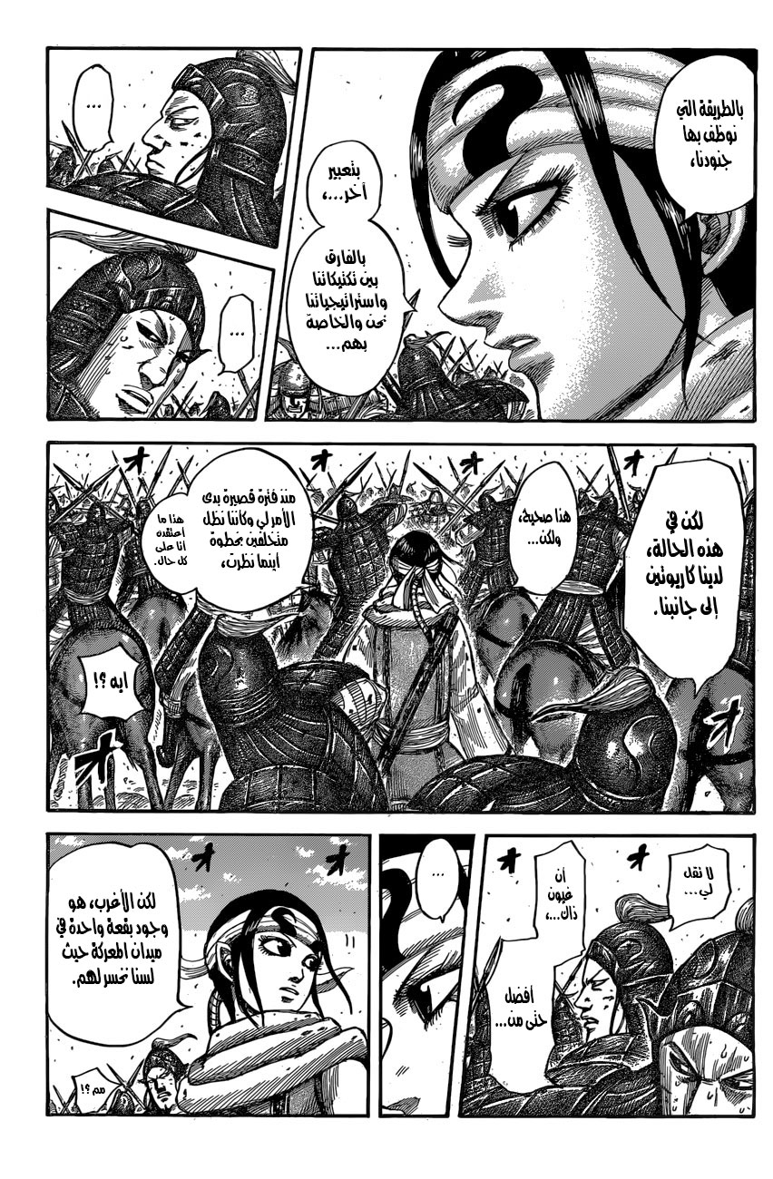 Kingdom: Chapter 545 - Page 6