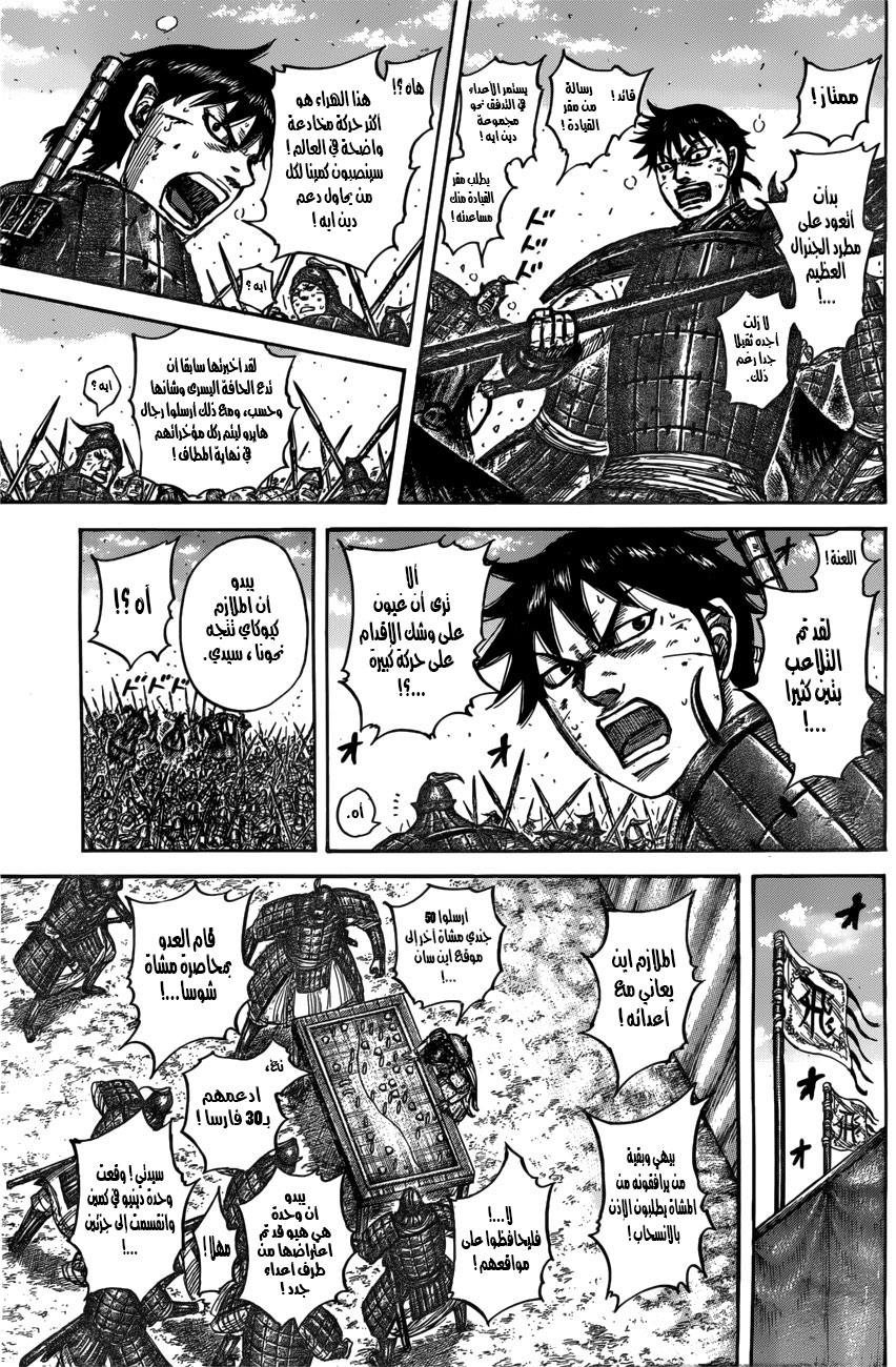 Kingdom: Chapter 545 - Page 8