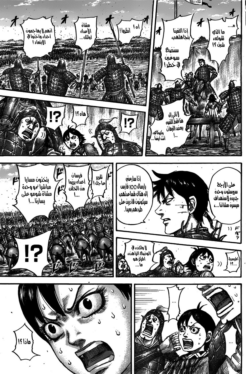 Kingdom: Chapter 545 - Page 14