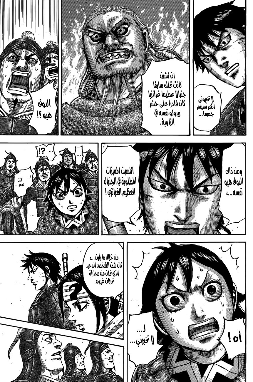 Kingdom: Chapter 545 - Page 18