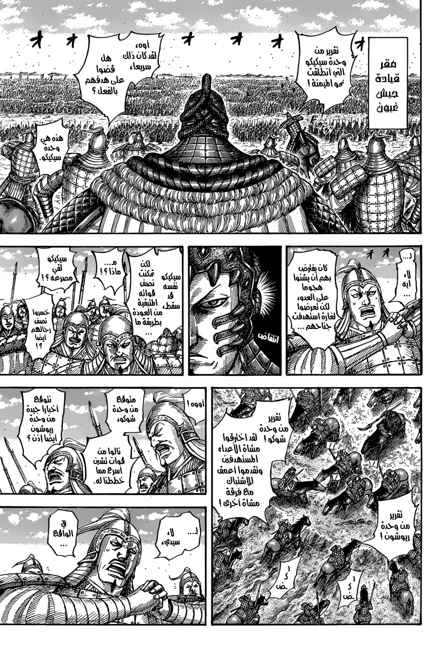 Kingdom: Chapter 546 - Page 4