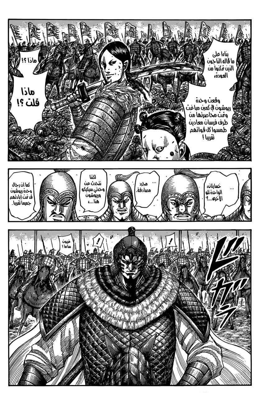 Kingdom: Chapter 546 - Page 5