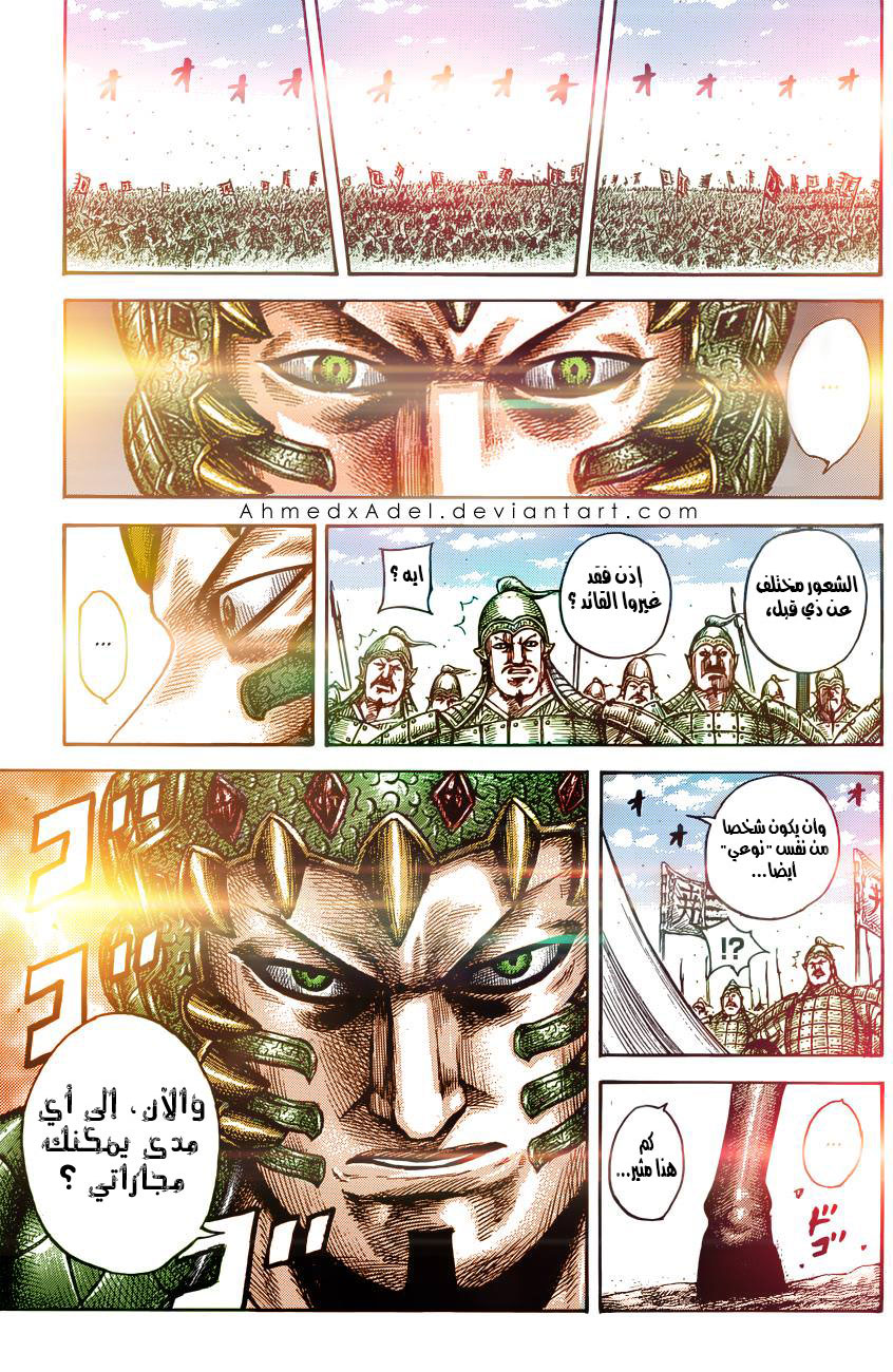 Kingdom: Chapter 546 - Page 6