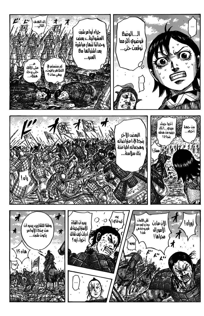 Kingdom: Chapter 546 - Page 8