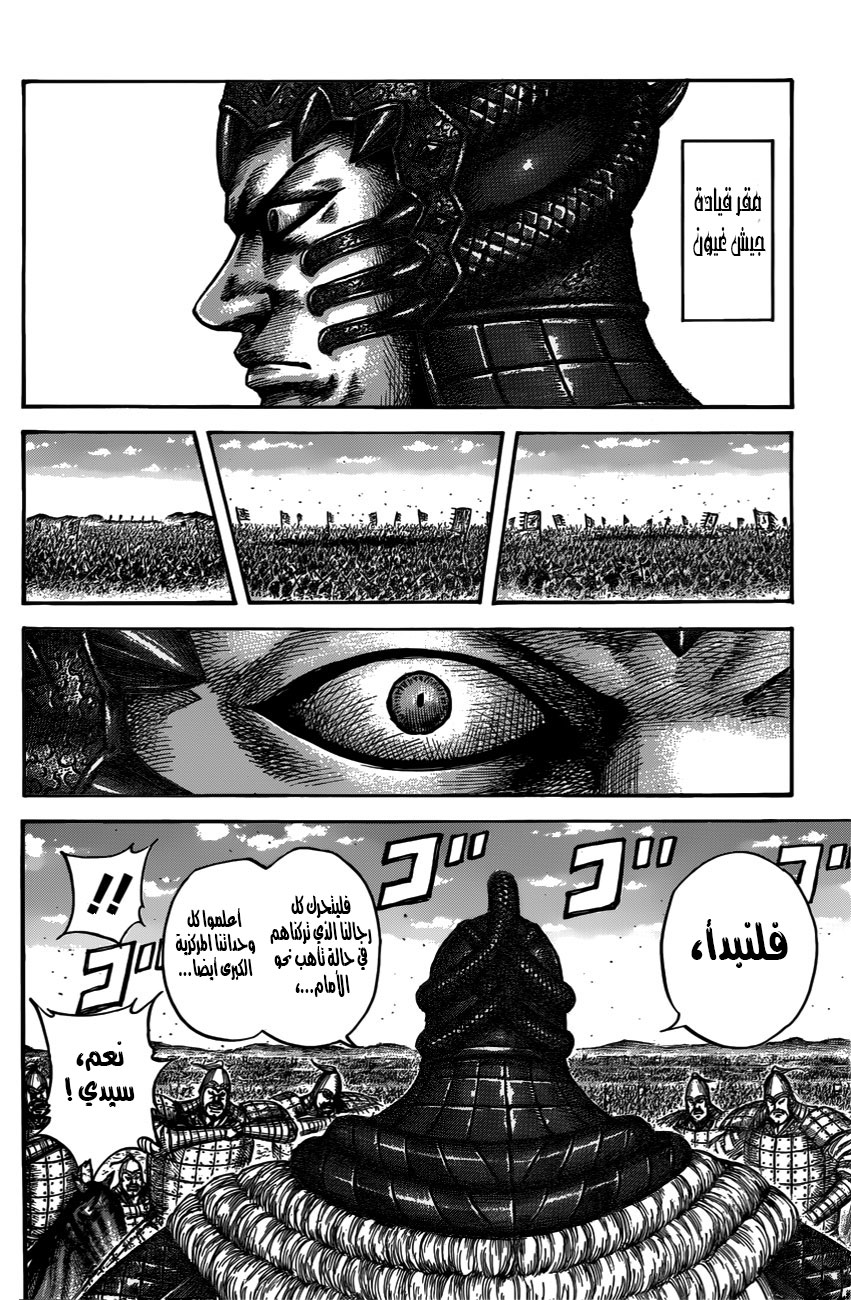 Kingdom: Chapter 546 - Page 11