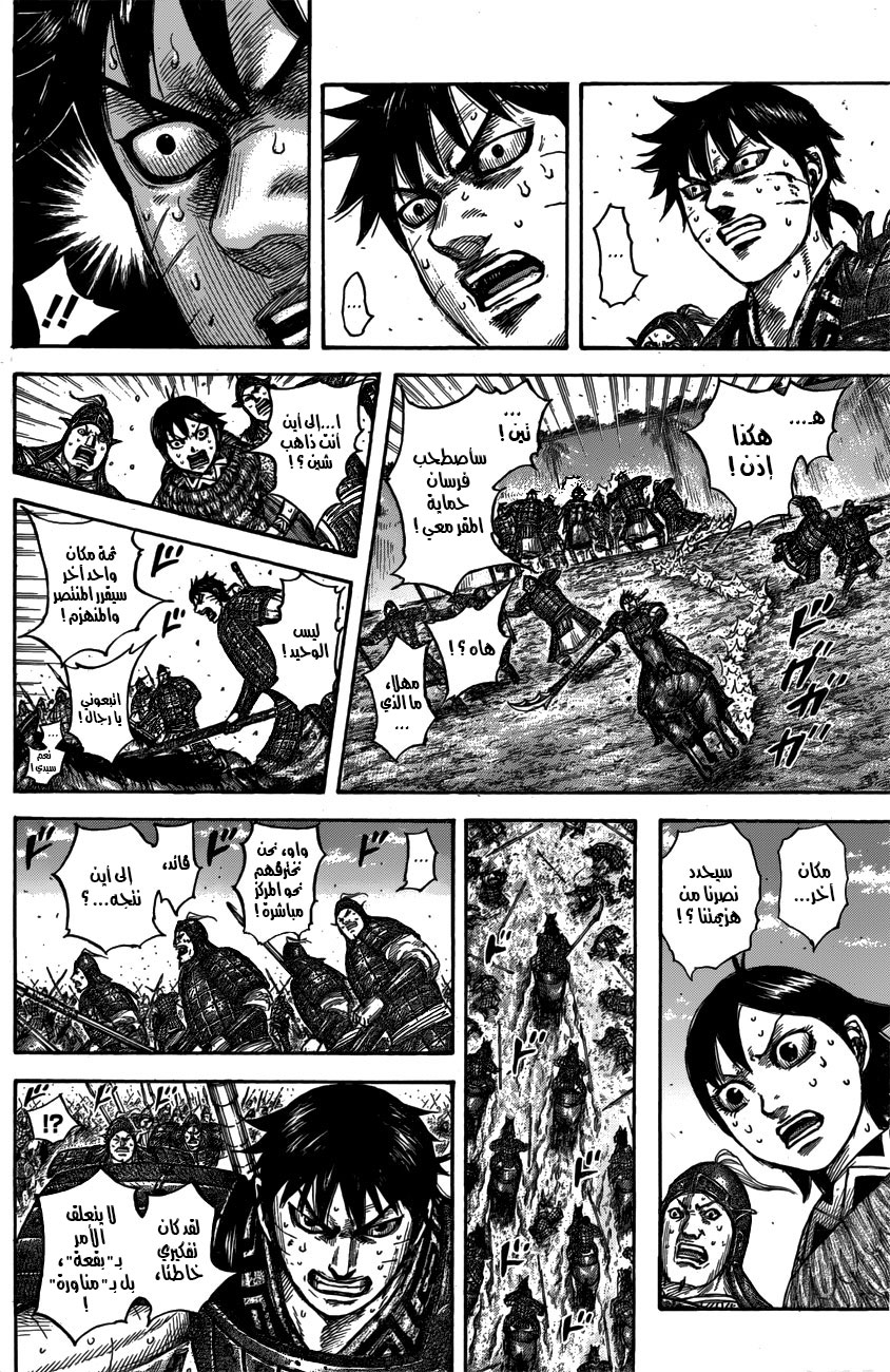 Kingdom: Chapter 546 - Page 17