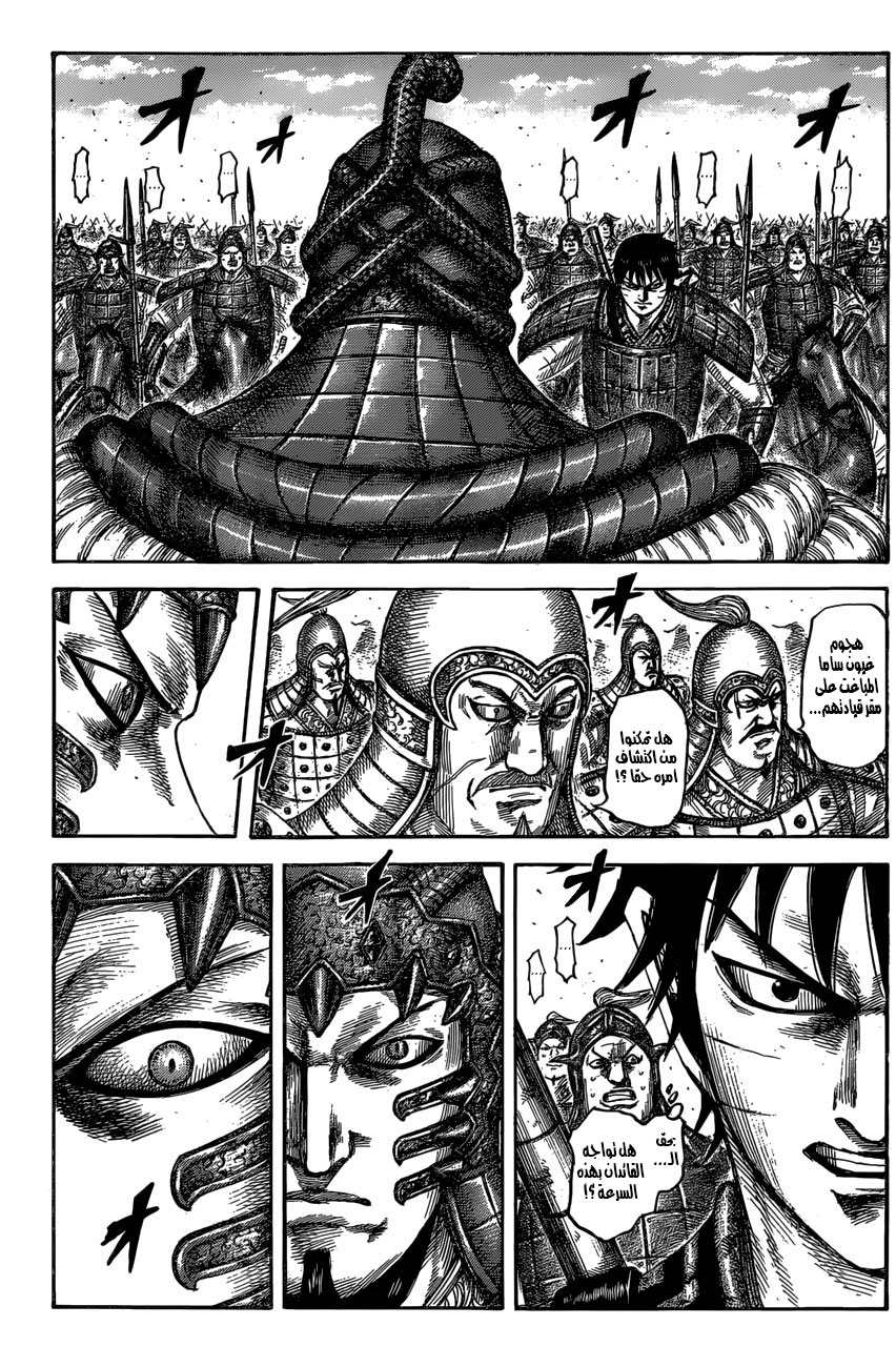 Kingdom: Chapter 547 - Page 2