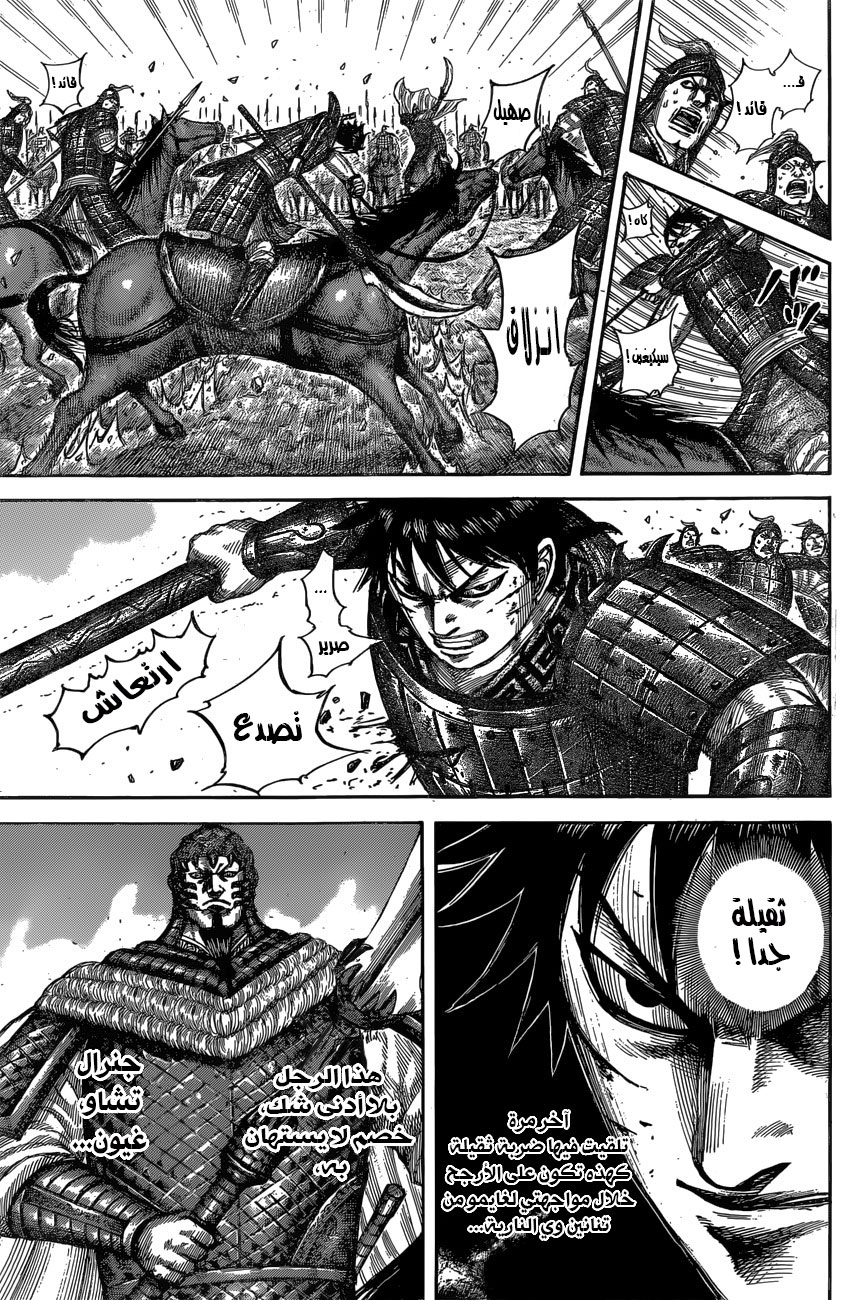 Kingdom: Chapter 547 - Page 5