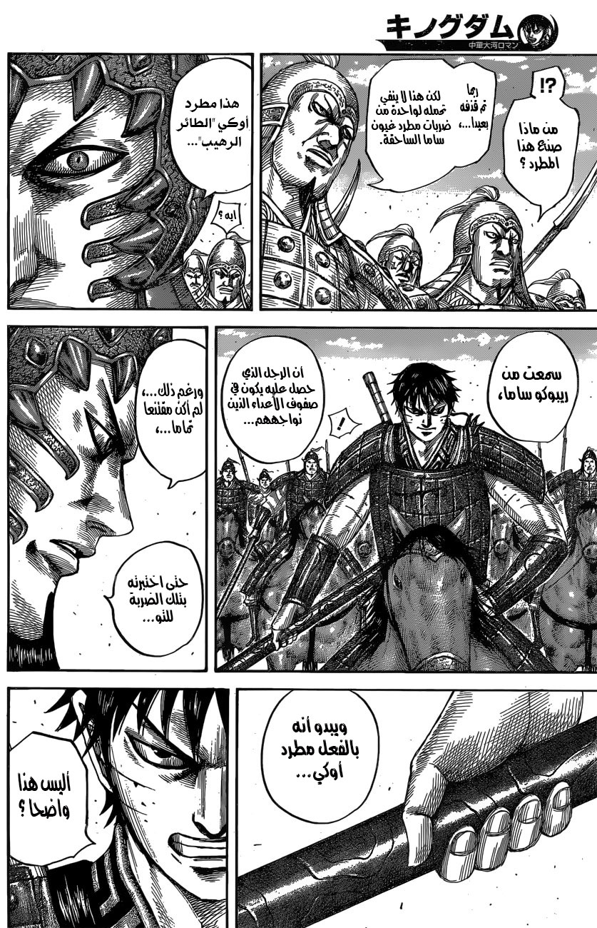 Kingdom: Chapter 547 - Page 6