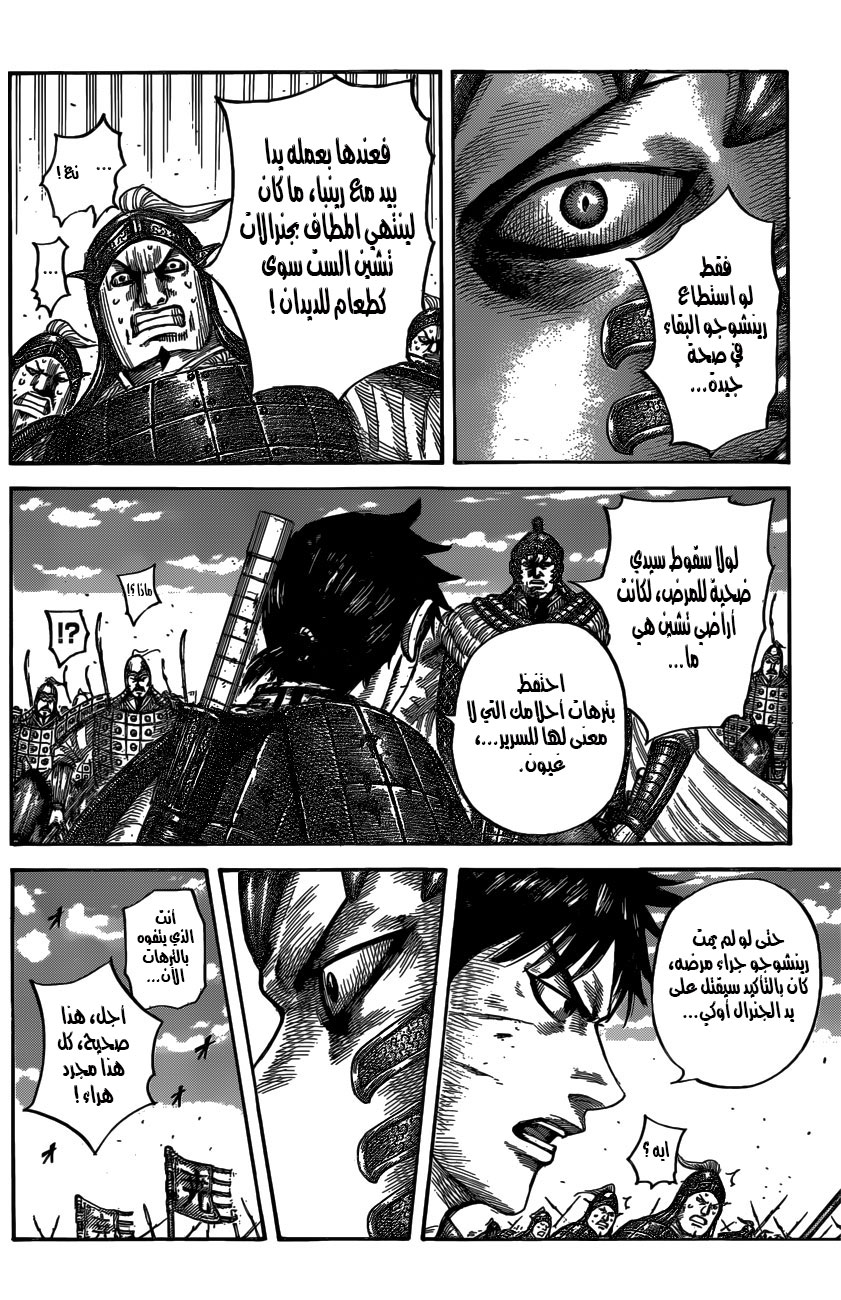 Kingdom: Chapter 547 - Page 10