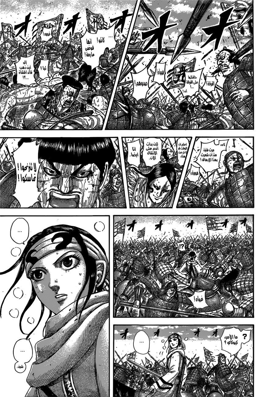 Kingdom: Chapter 547 - Page 13