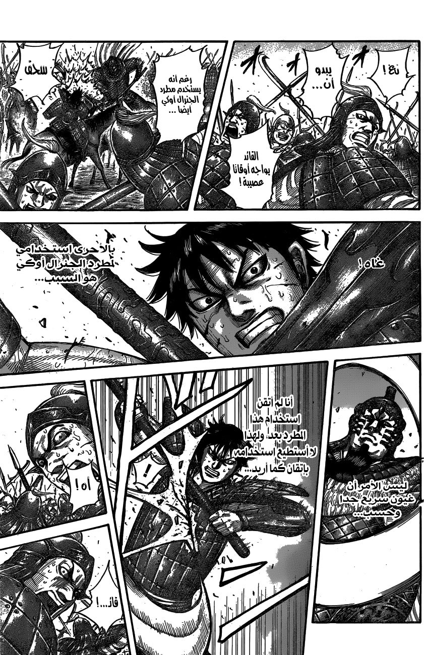 Kingdom: Chapter 547 - Page 15
