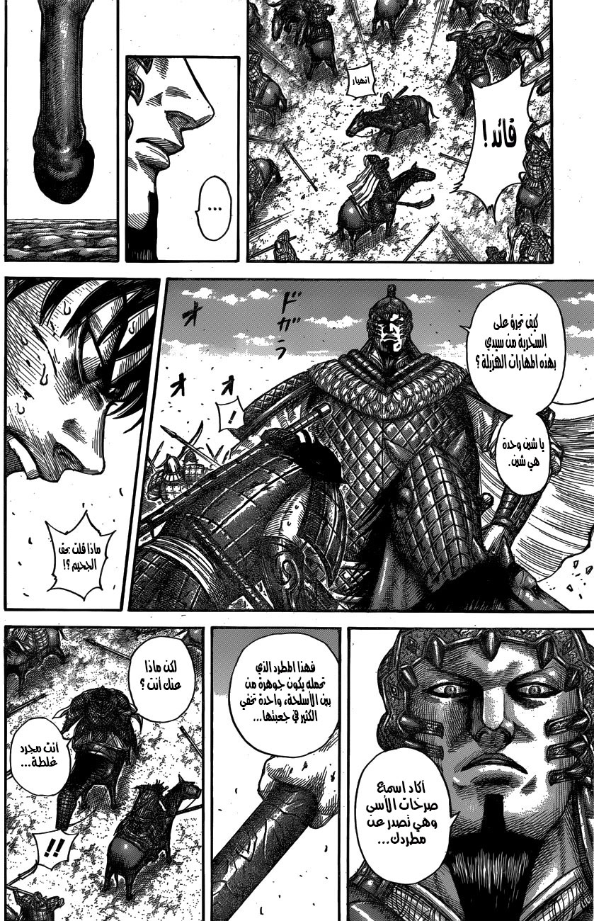 Kingdom: Chapter 547 - Page 16