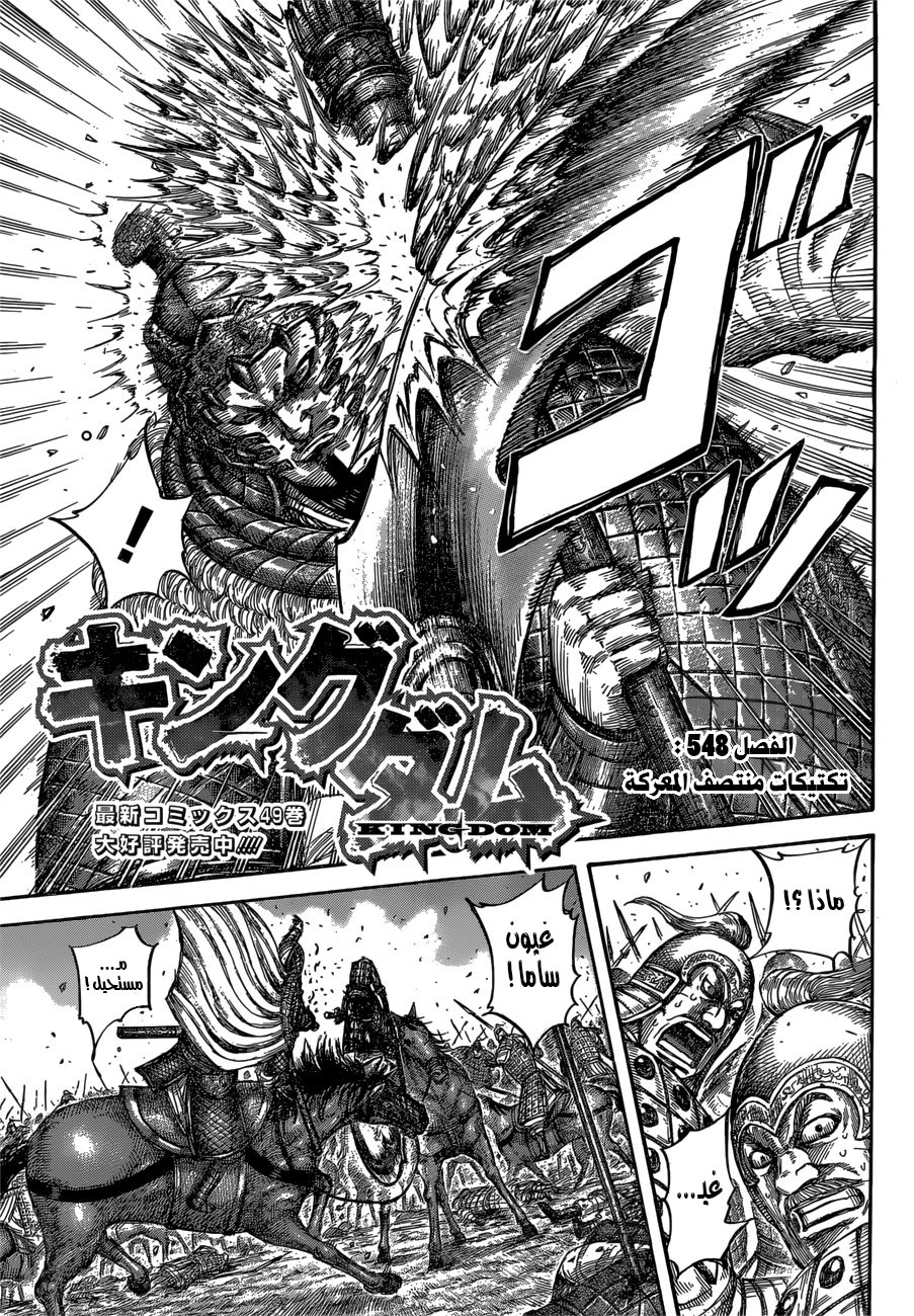 Kingdom: Chapter 548 - Page 2