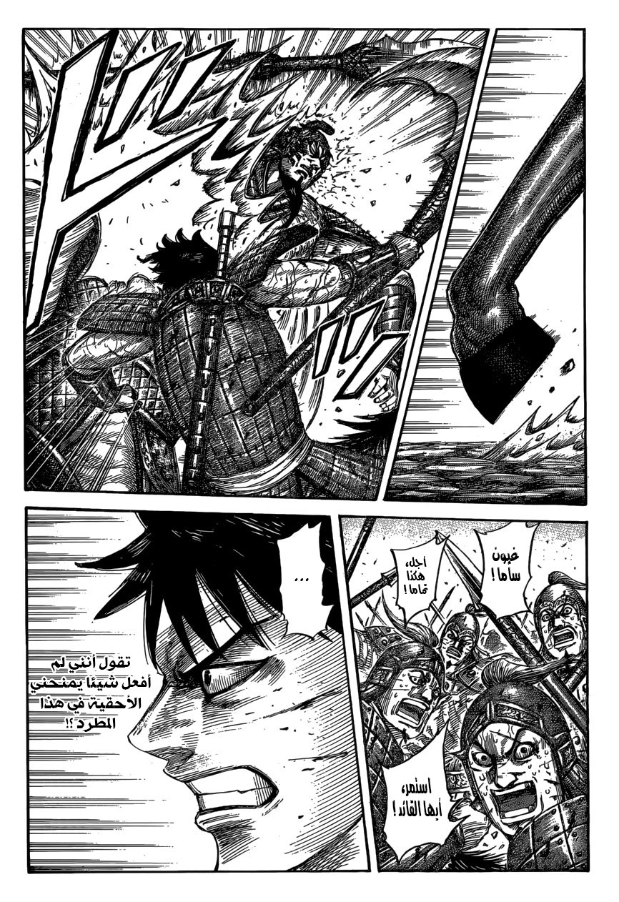 Kingdom: Chapter 548 - Page 3