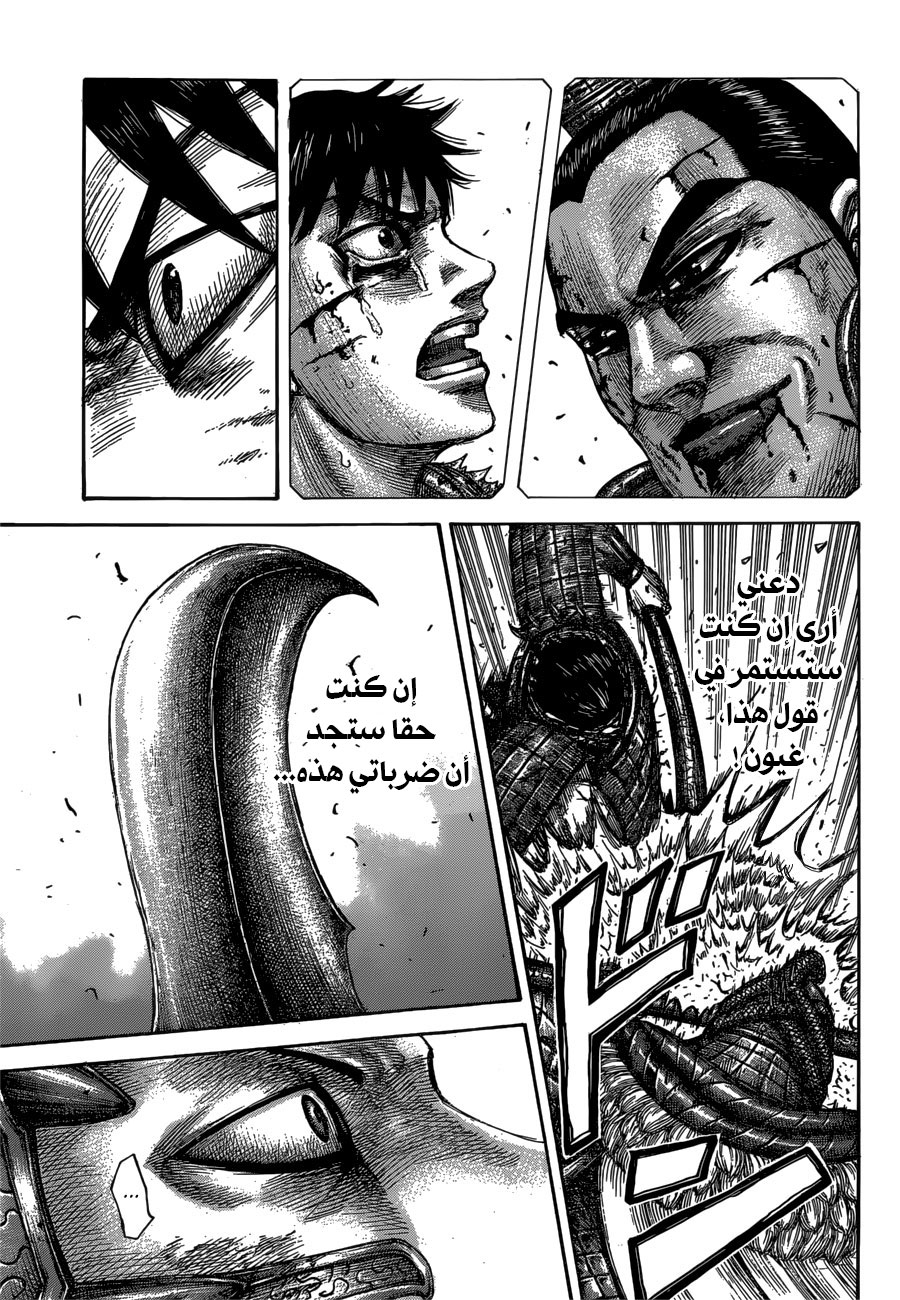 Kingdom: Chapter 548 - Page 4