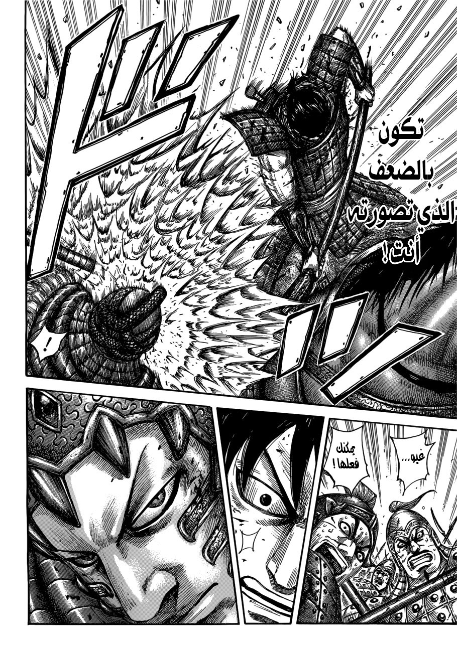 Kingdom: Chapter 548 - Page 5