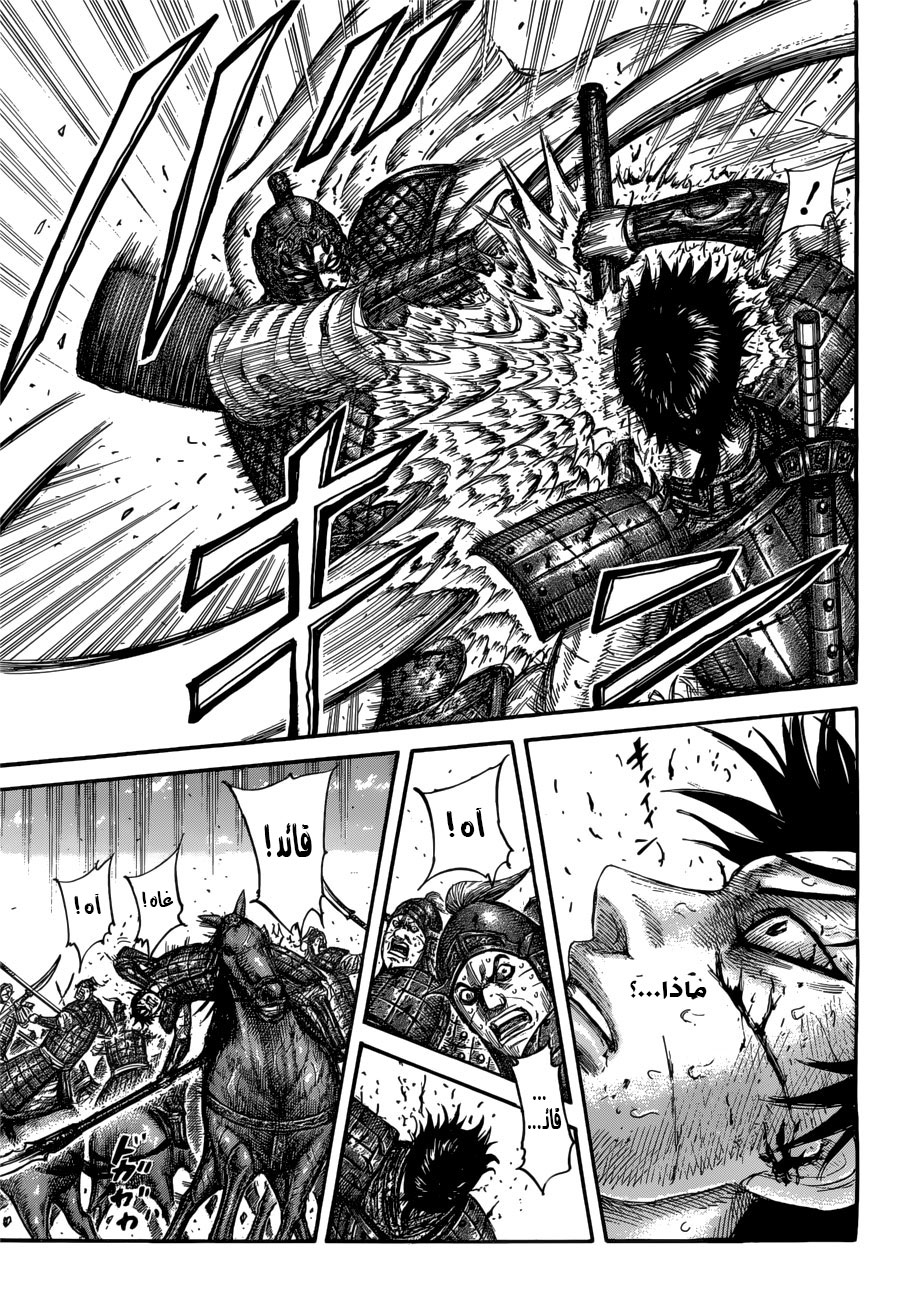 Kingdom: Chapter 548 - Page 6