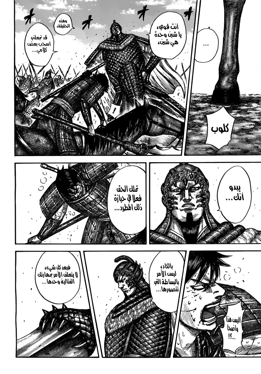 Kingdom: Chapter 548 - Page 7