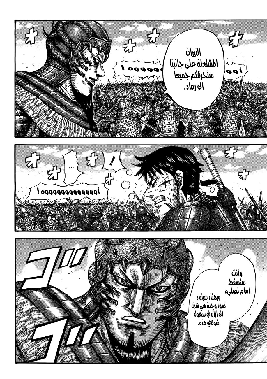 Kingdom: Chapter 548 - Page 9