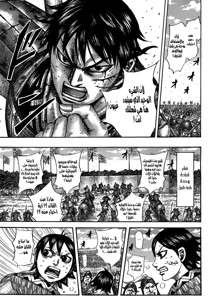 Kingdom: Chapter 548 - Page 10