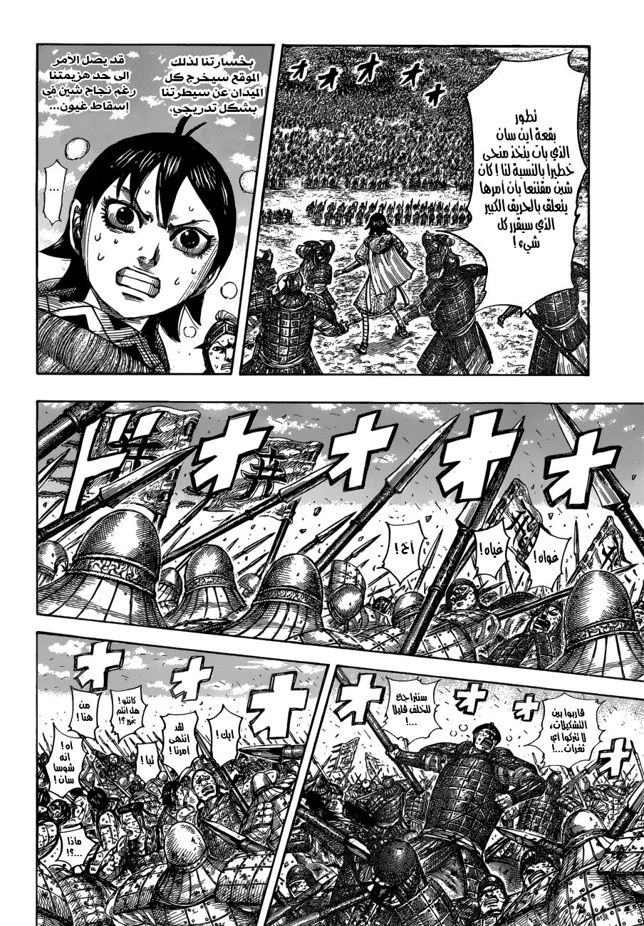 Kingdom: Chapter 548 - Page 11