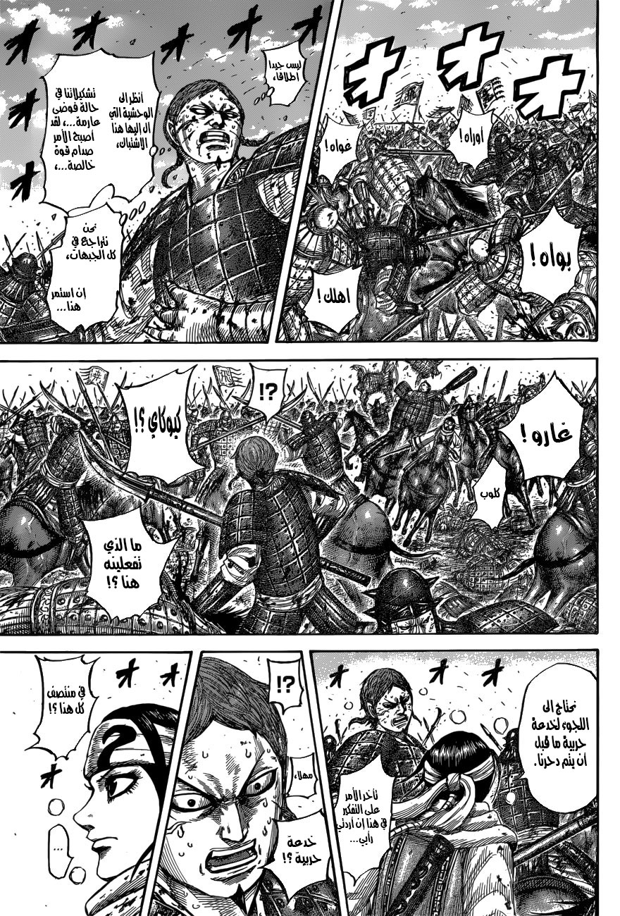 Kingdom: Chapter 548 - Page 12