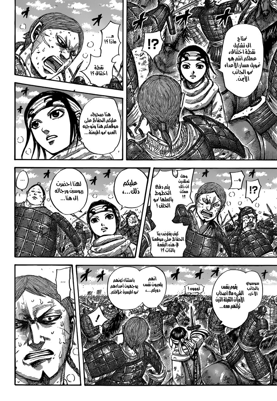 Kingdom: Chapter 548 - Page 13