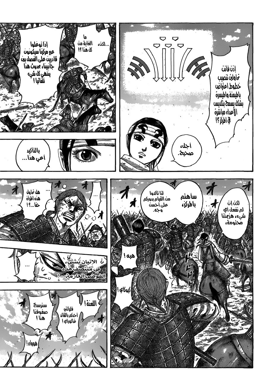 Kingdom: Chapter 548 - Page 14