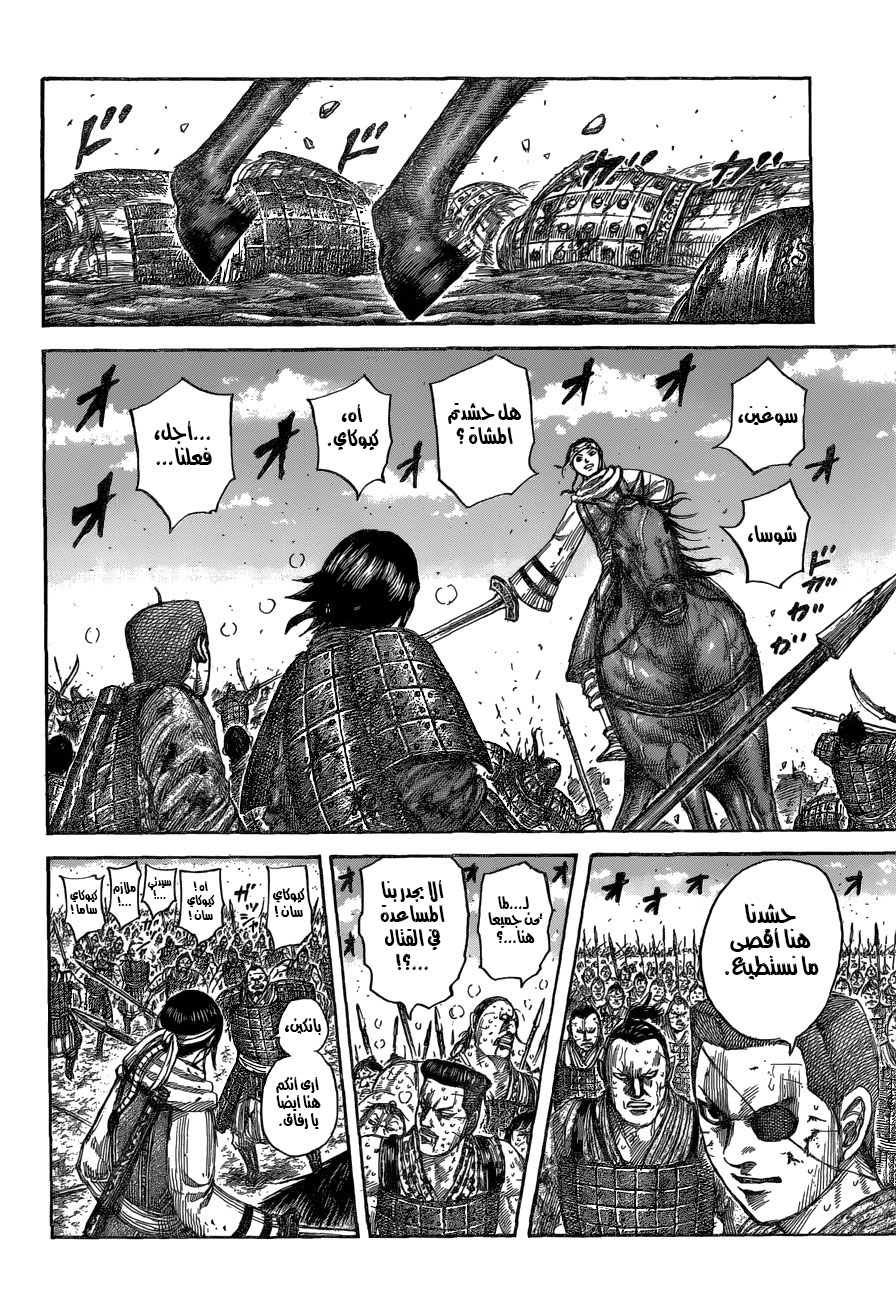 Kingdom: Chapter 548 - Page 15